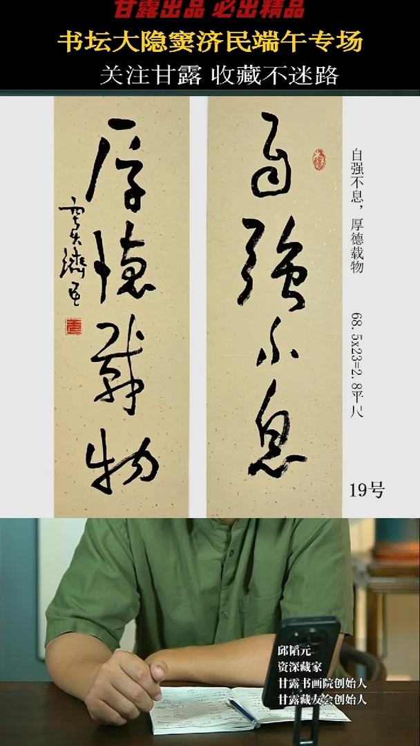 书法窦济民19号5585号甘露美术馆