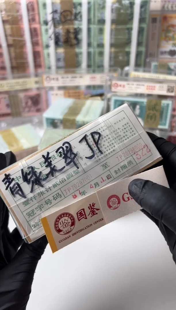 8002捆JP70297001国鉴评级