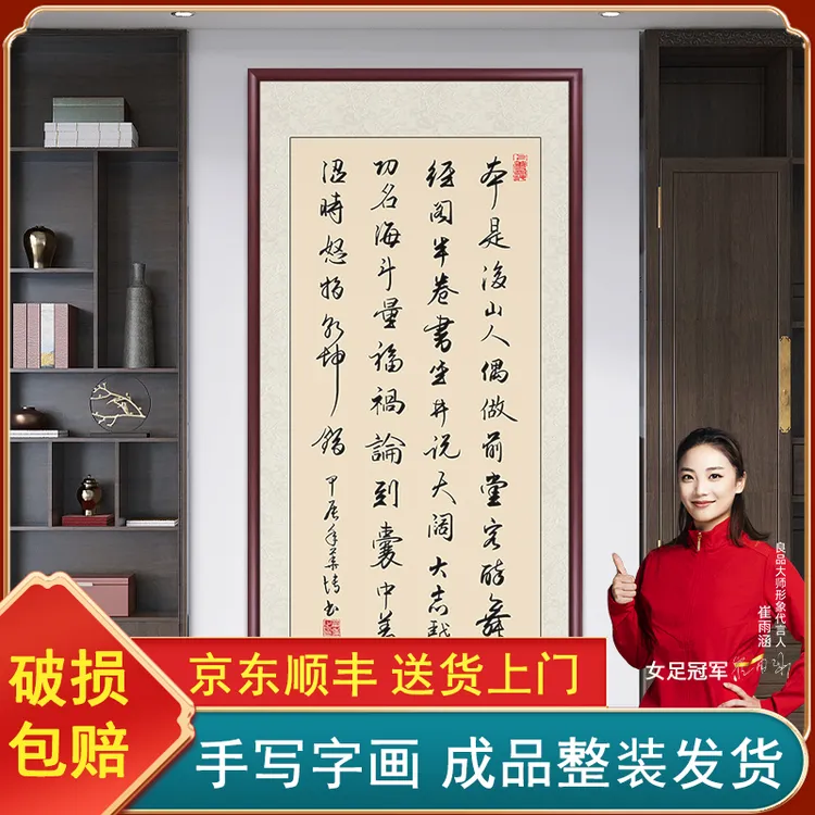 卜算子自嘲字画挂画带框手写毛笔书法作品办公室茶室客厅背景书画