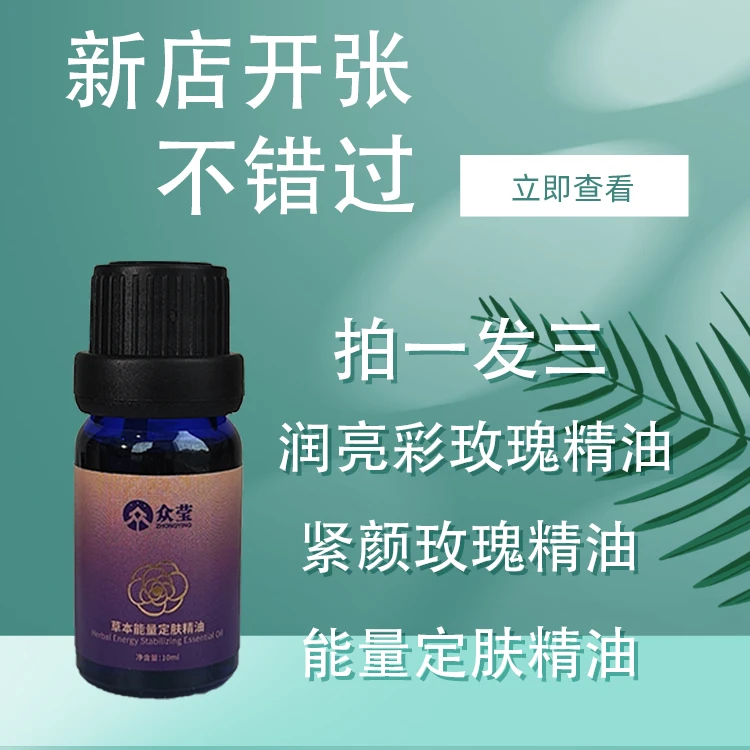 精油组合套装 纯紧颜玫瑰精油 润亮彩玫瑰精油 草本能量定肤精油