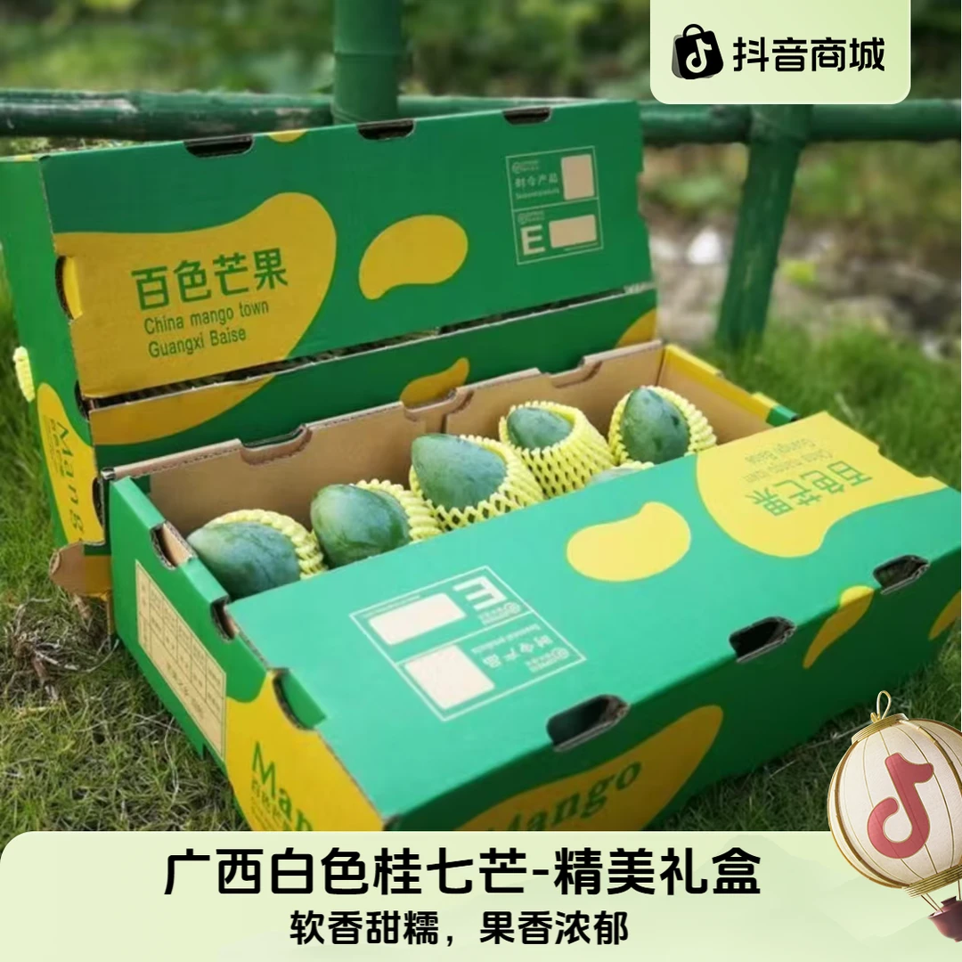 【天志甄选】正宗广西百色桂七芒大果特大果软香甜糯当季新鲜采摘