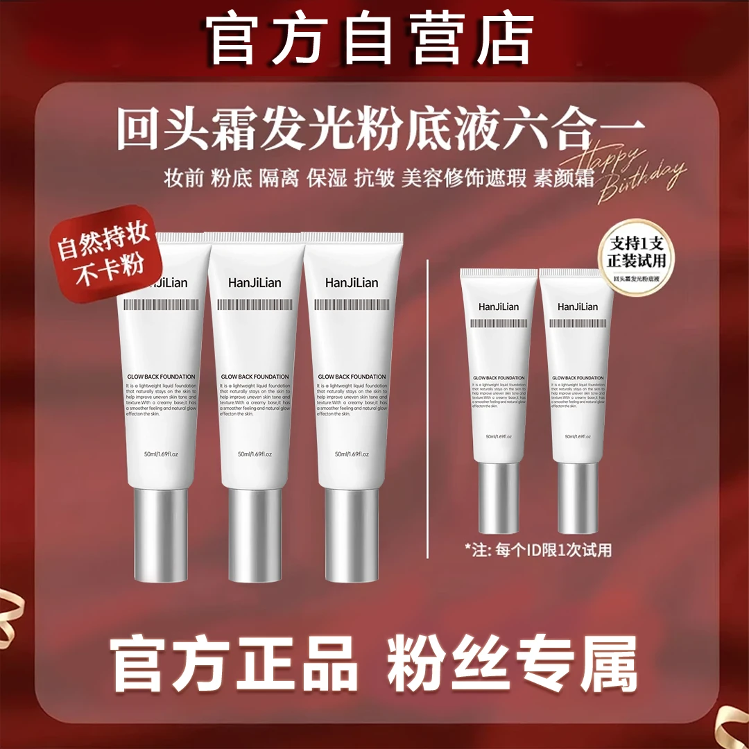 【姐姐专属】回头霜发光粉底液遮瑕持久不卡粉不脱妆紧致抗皱光面霜