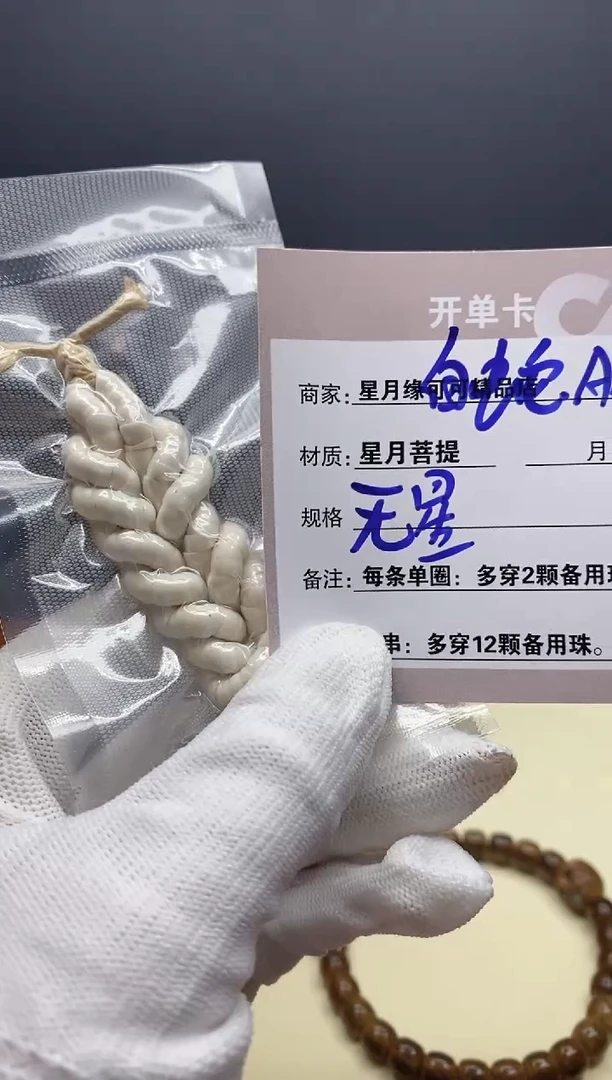 【闪购商品】星月菩提把件5*4瓷白无心大肠