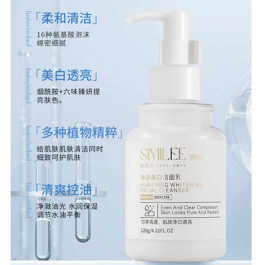 皙美力--净透美白洁面乳洗面奶控油收缩毛孔深层清洁