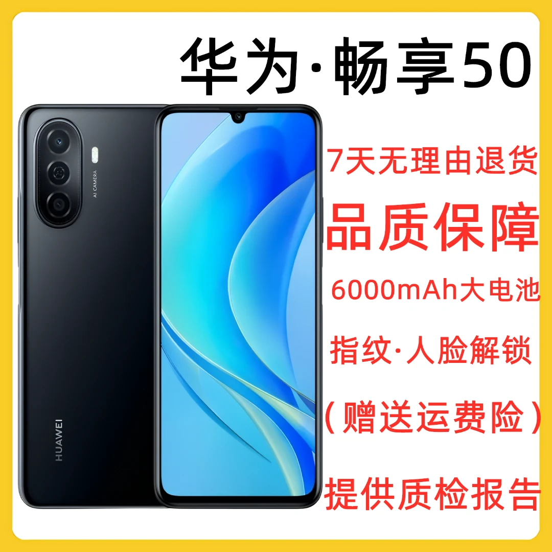 95新 Huawei/华为 畅享50 全网通双卡大屏大电池超长待机智能手机
