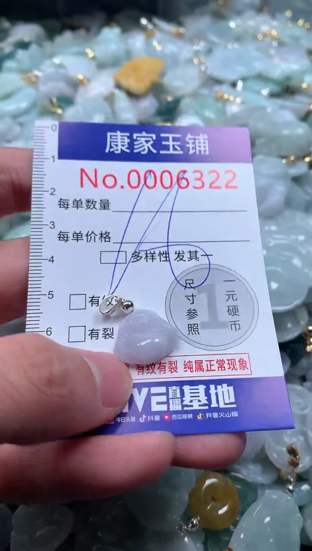 【闪购商品】翡翠吊坠(不含链)未镶嵌6322