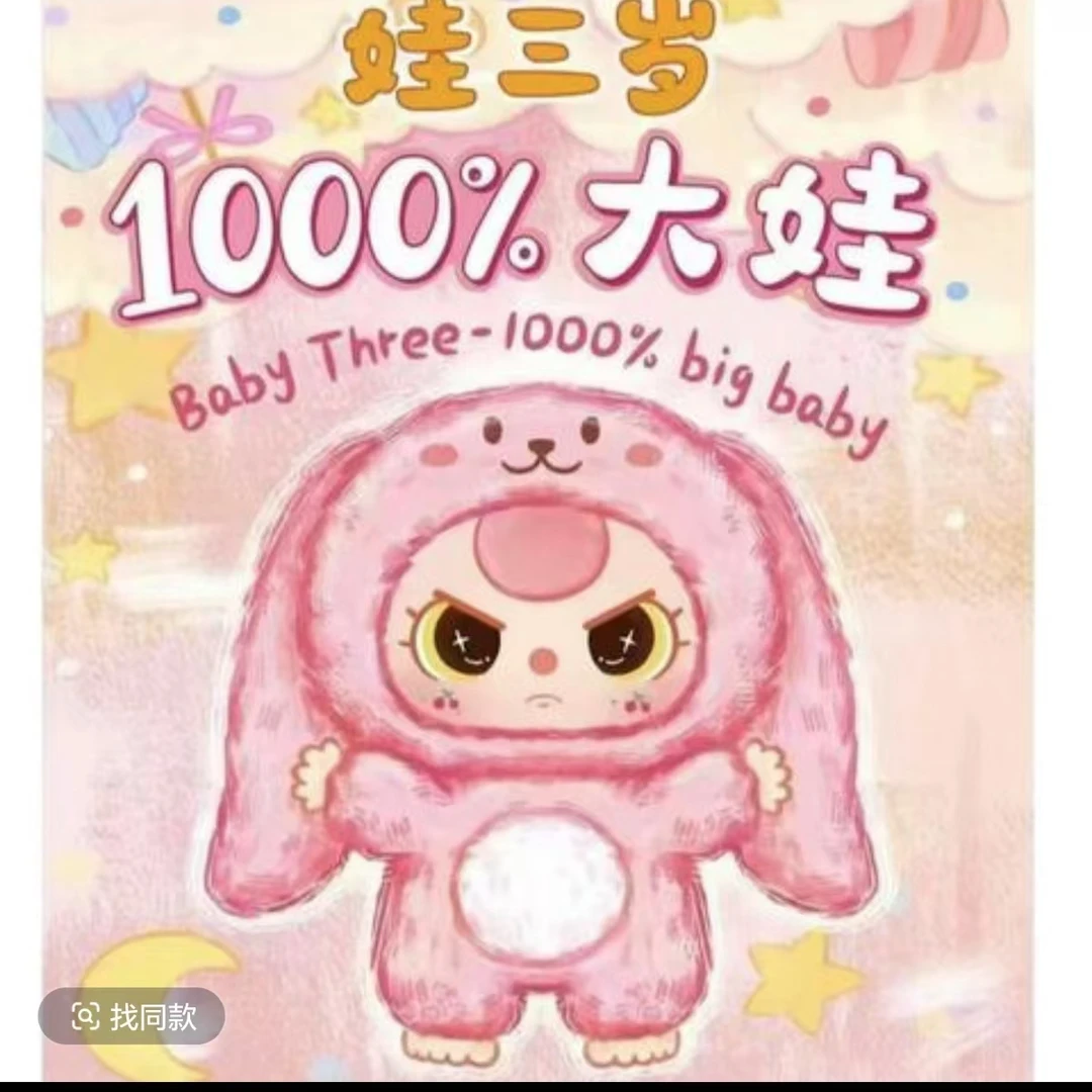 【辉崽专属】步步惊心之我重生做香片大亨欧三小毛1000%毛绒盲盒