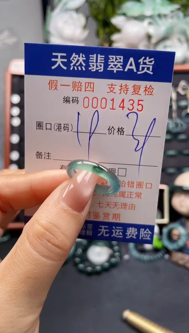 未镶嵌戒指翡翠19*1435