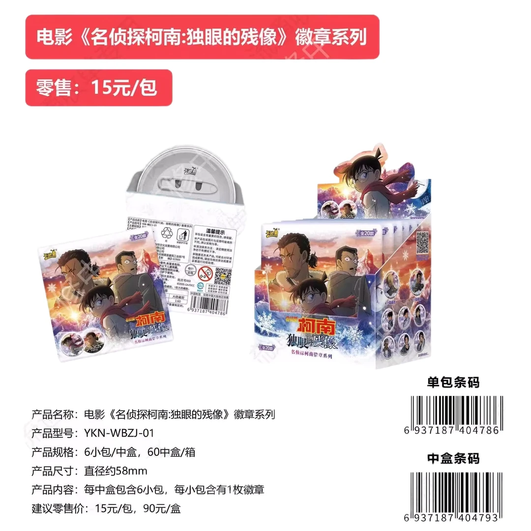 【雪羔玩法合集】卡游 名侦探柯南 剧场版 独眼的残像 徽章系列吧唧