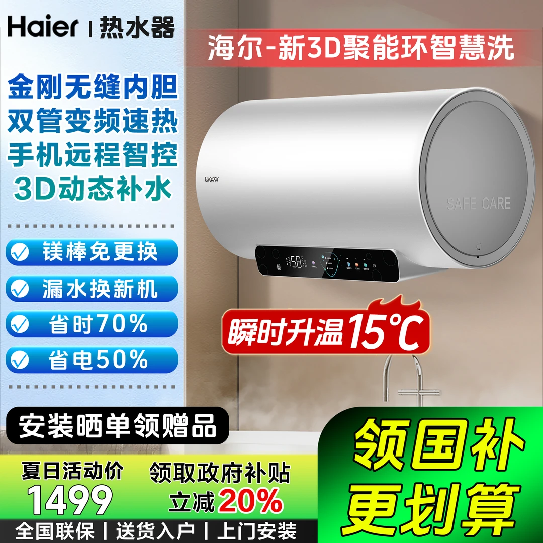 【国补立减20%】新即开即热家用电热水器3D聚能环变频速热大水量DN6