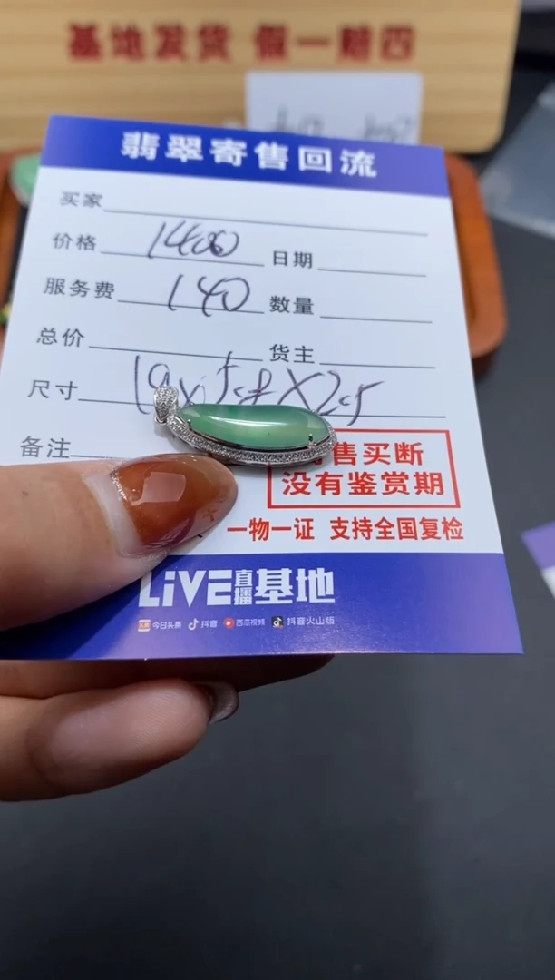 【闪购商品】翡翠颈饰18K金镶嵌30002578