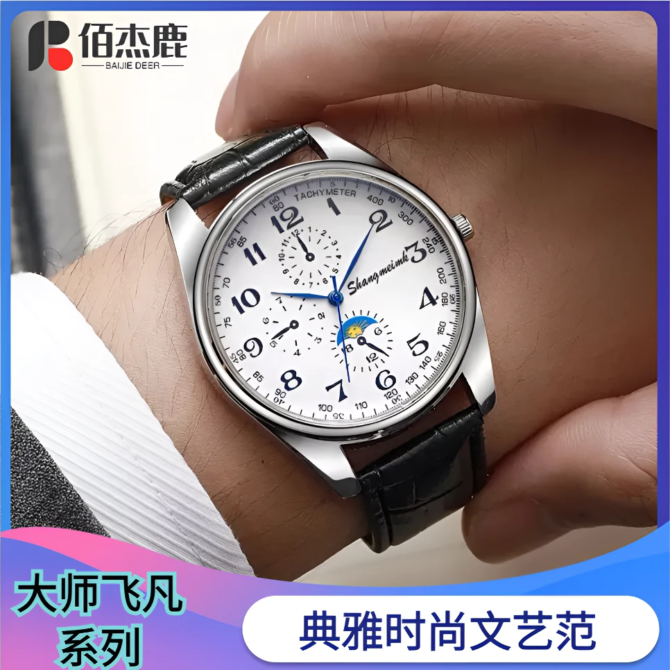 男士名匠商务时尚皮带防水日月相手表高档学生大气潮流夜光