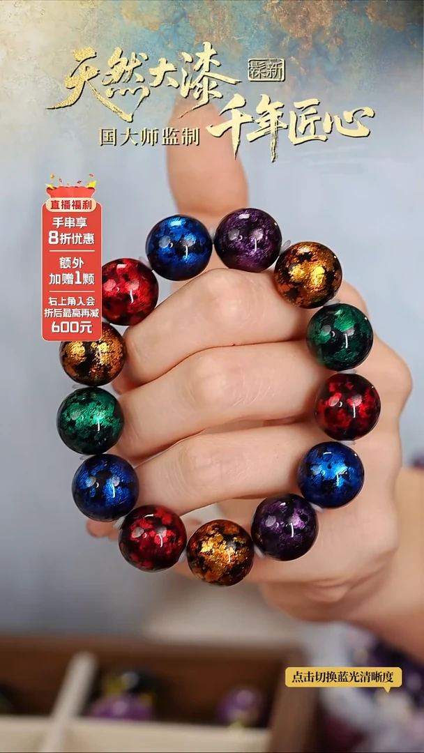 髹新1.5宝砂多宝真非遗大漆手串13+1