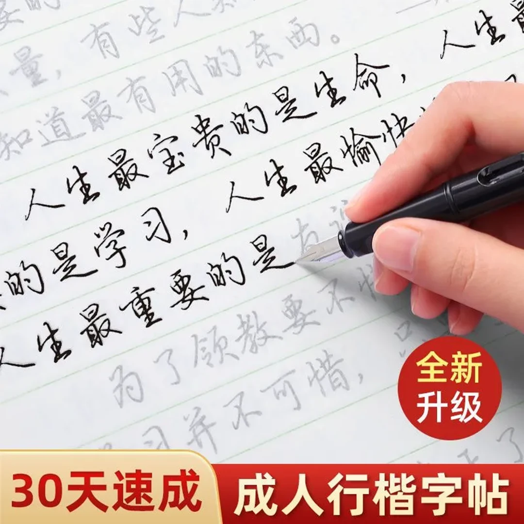 书行行楷常用8000字成人练字帖初高中生名人名言临摹字帖行书控笔