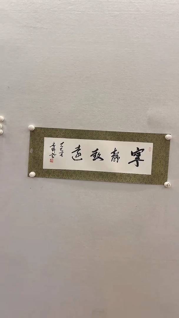 书法唐老师纯手绘书法1111
