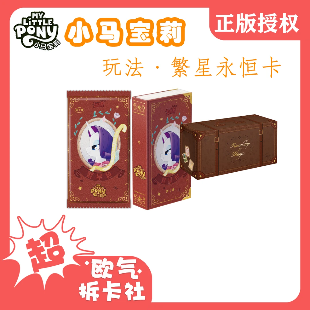 卡游【小鱼·小马宝莉】趣影包第三弹（代拆)