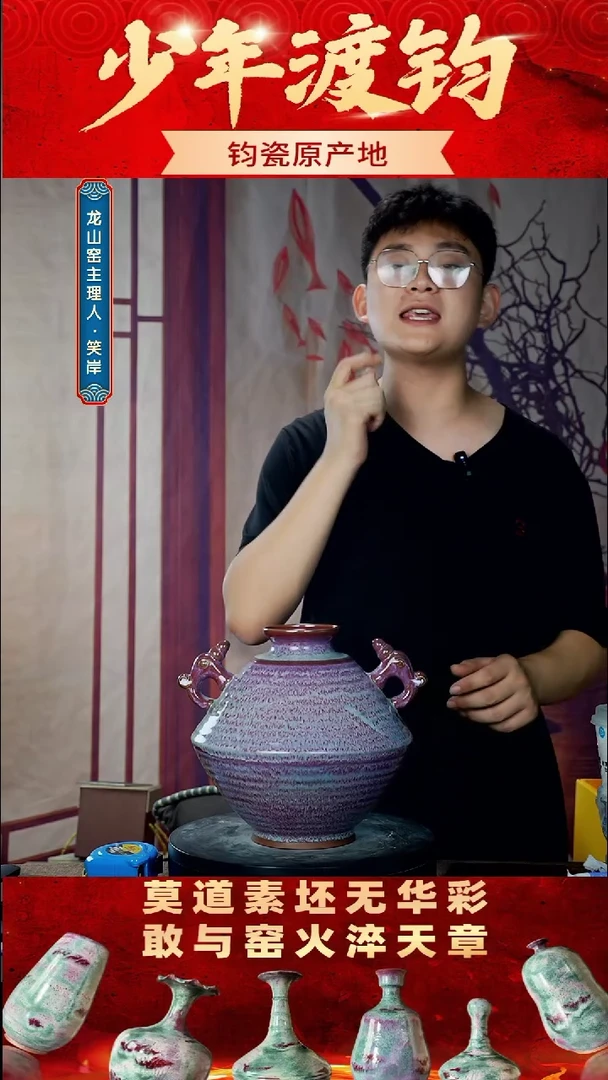 瓷片少年渡钧 钧瓷私藏