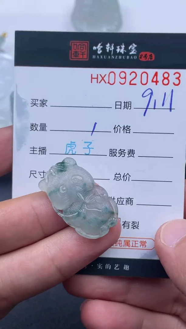 未镶嵌挂件翡翠哈轩  挂件1