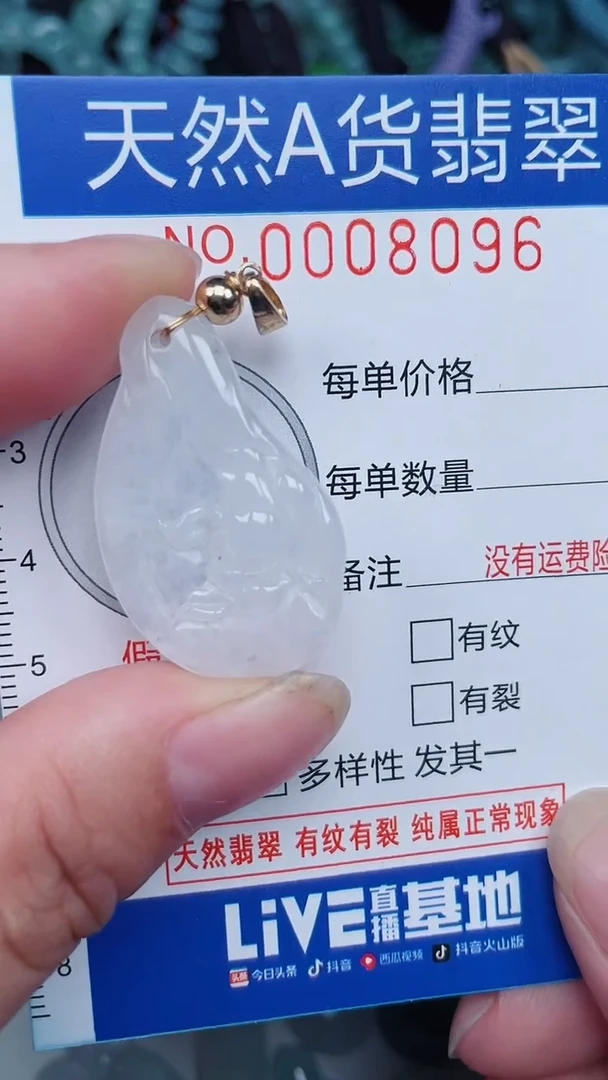 颈饰未镶嵌翡翠...0008096