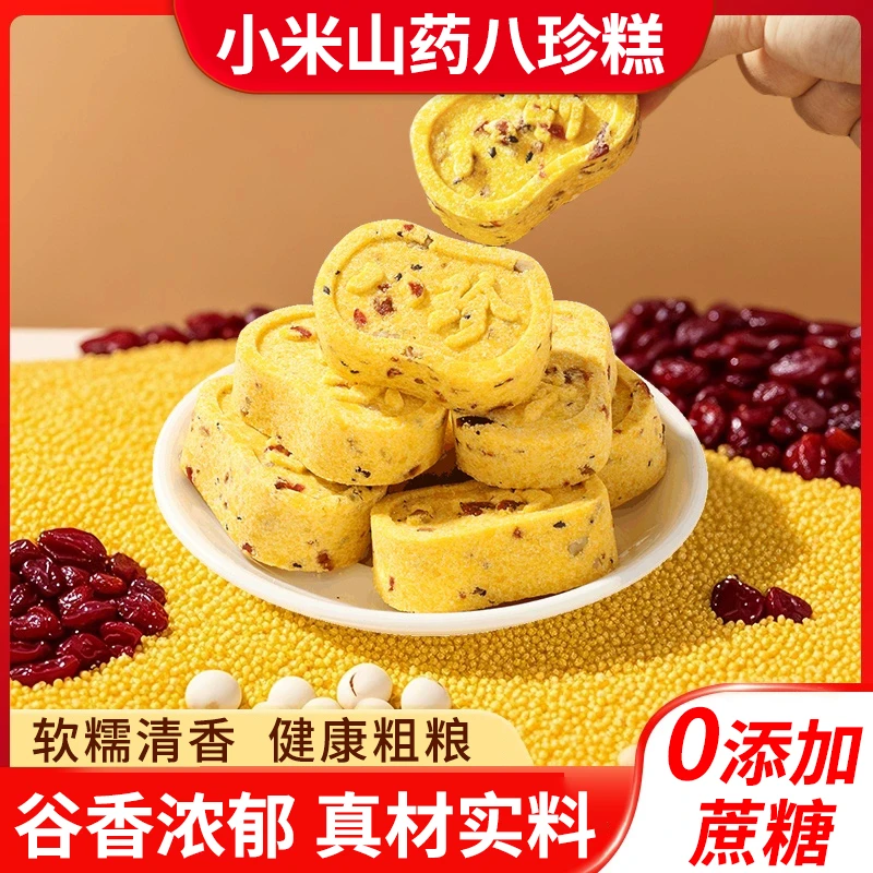 【8·8抢1箱】小米山药八珍糕传统粗粮手工制作营养代早晚餐芡实糕点