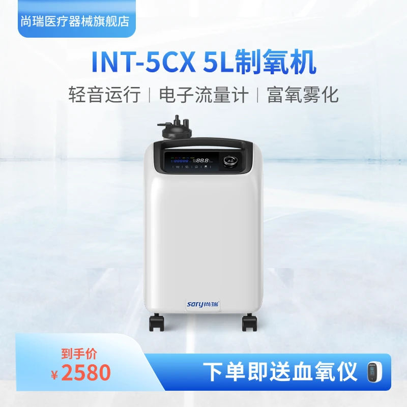 尚瑞INT-5CX小型分子筛制氧机5L家用制氧机氧气