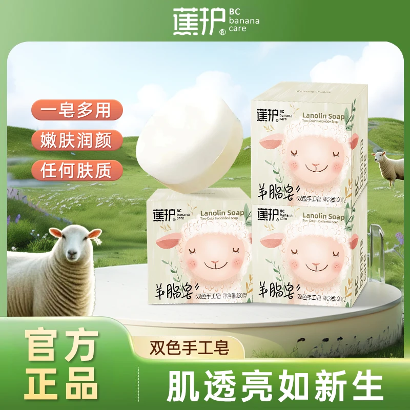 蕉护羊脂皂手工皂温和洁肤嫩肤润肤洗脸洗澡沐浴皂