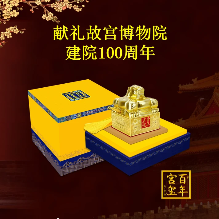 献礼元旦.百年宫玺非遗摆件