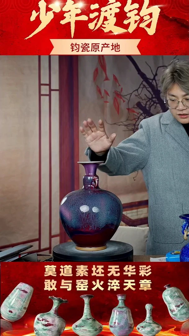 瓷片少年渡钧钧瓷收藏