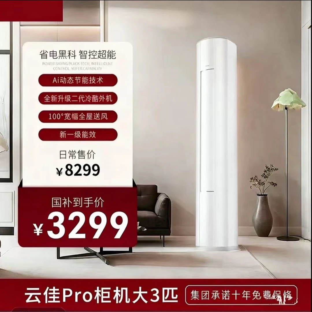 【补贴40%】大三匹新一级能效冷暖两用圆柱柜机空调适合客厅卧室