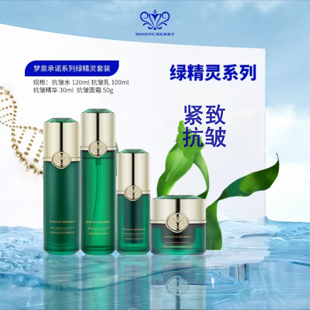 【绿精灵系列】梦泉绿耀多效抗皱承诺系列套装-贺冬冬