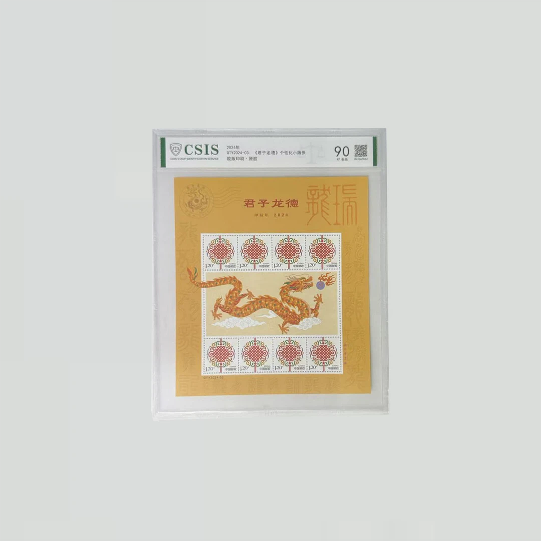 2024年 君子龙德 90分 片材 CSIS