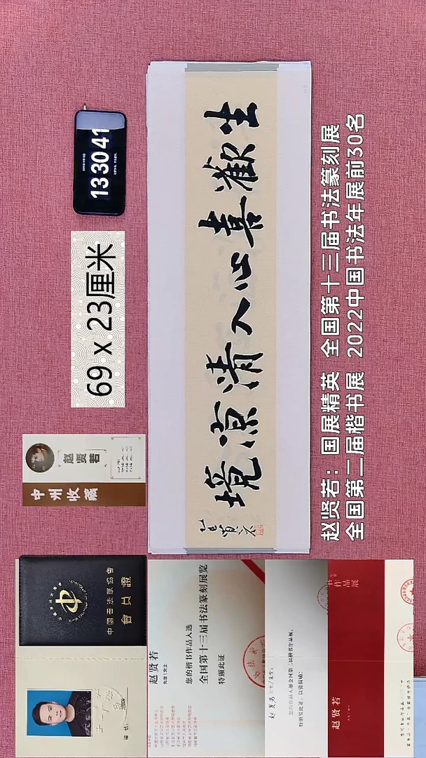 书法331    赵老师书法作品