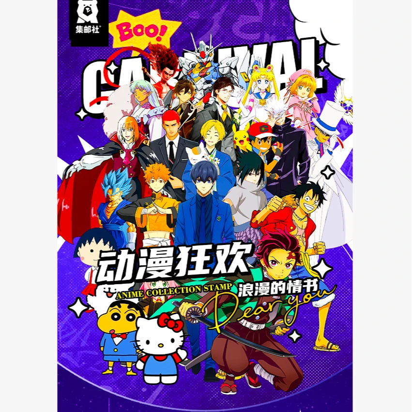 集邮社【动漫狂欢，浪漫的情书邮票】收藏盲盒卡牌