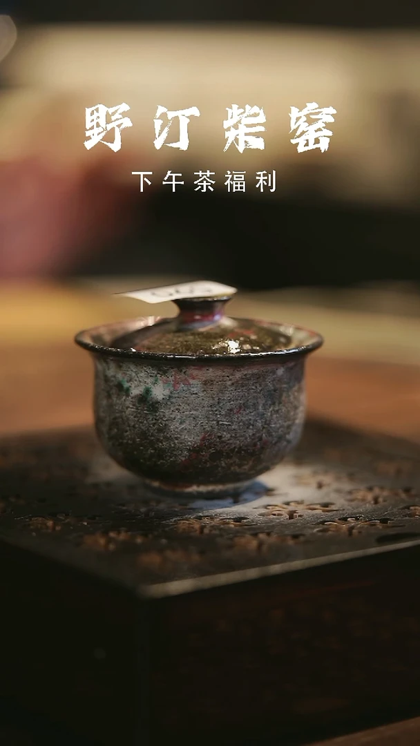 其他野汀柴窑手工手作@@YT590