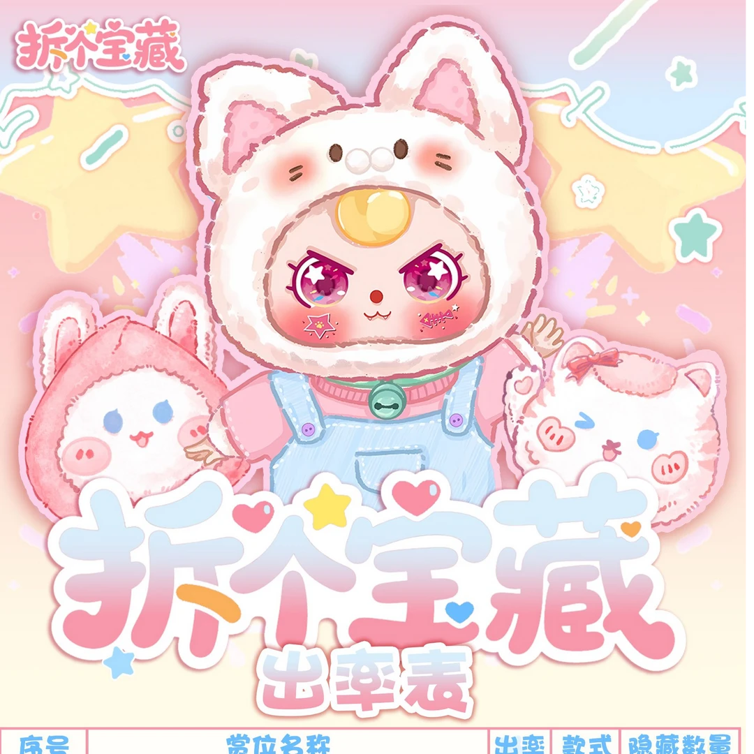 【羊羊】拆个宝藏 x 娃三岁系列福赏 潮玩盲盒代拆