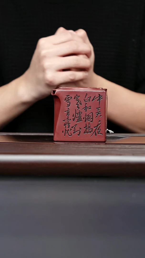 紫砂壶宜兴紫砂 阳羡四方龙血砂 徐伟伟