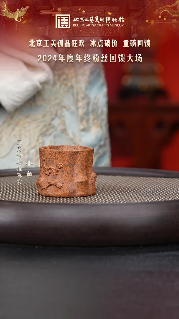 【闪购商品】紫砂茶杯国企品牌 陶茶溯源 006