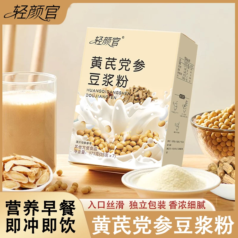 黄芪党参豆浆粉 0蔗糖添加高蛋白香醇纯正营养早餐代餐