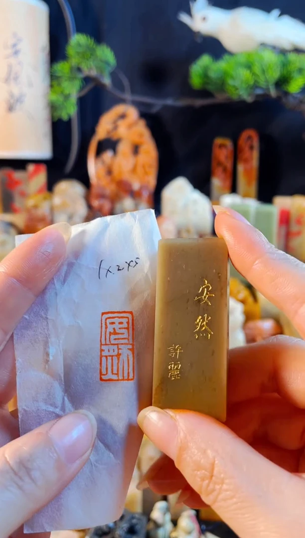 巴林石印石手工篆刻《安然》