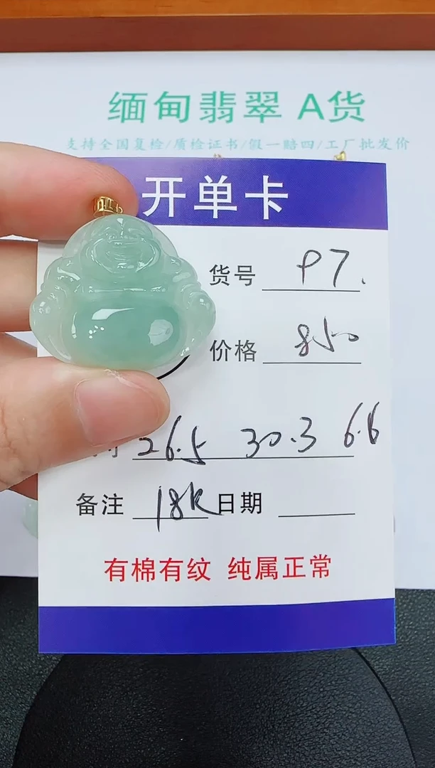 吊坠(赠链)18K金镶嵌翡翠97