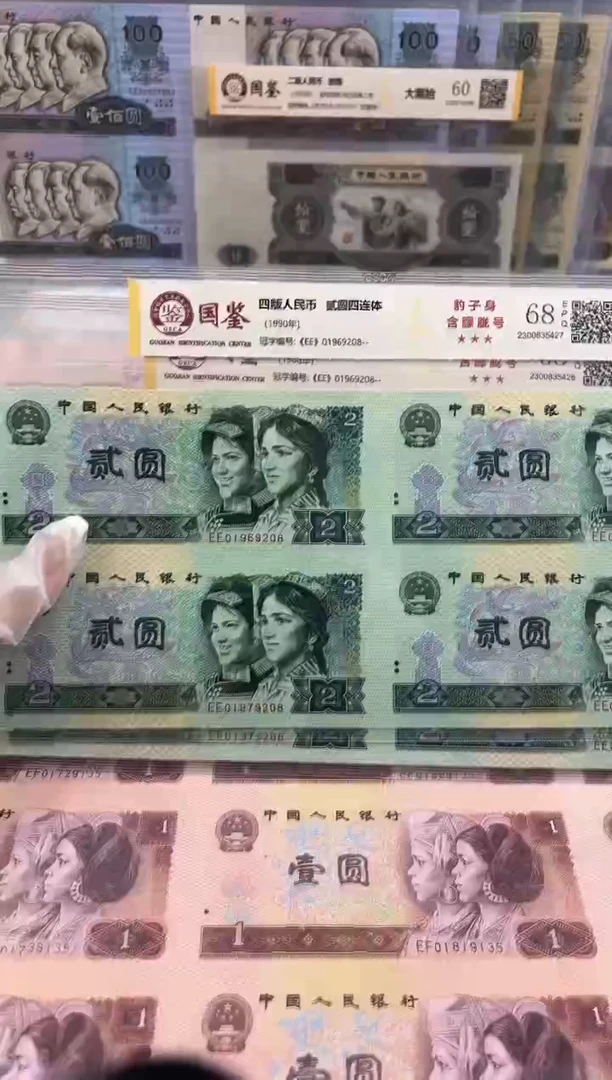 【闪购商品】纸2元8090版两张四连体尾号9208