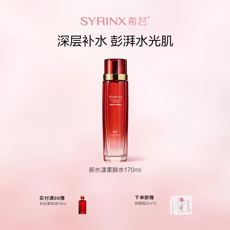 【单品升级】希芸新水漾系列单品洁面水乳面霜补水持久保湿护肤滋润