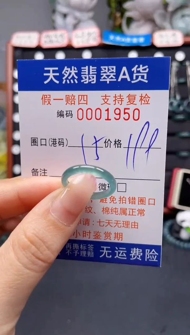未镶嵌戒指翡翠15*1950