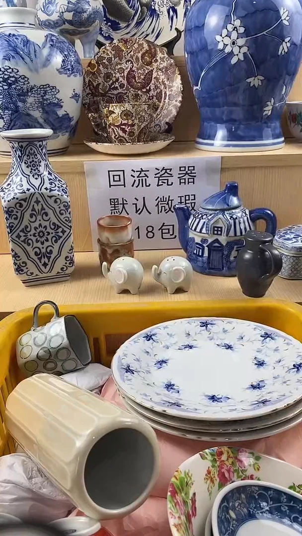 瓷片新号开播 满18包邮