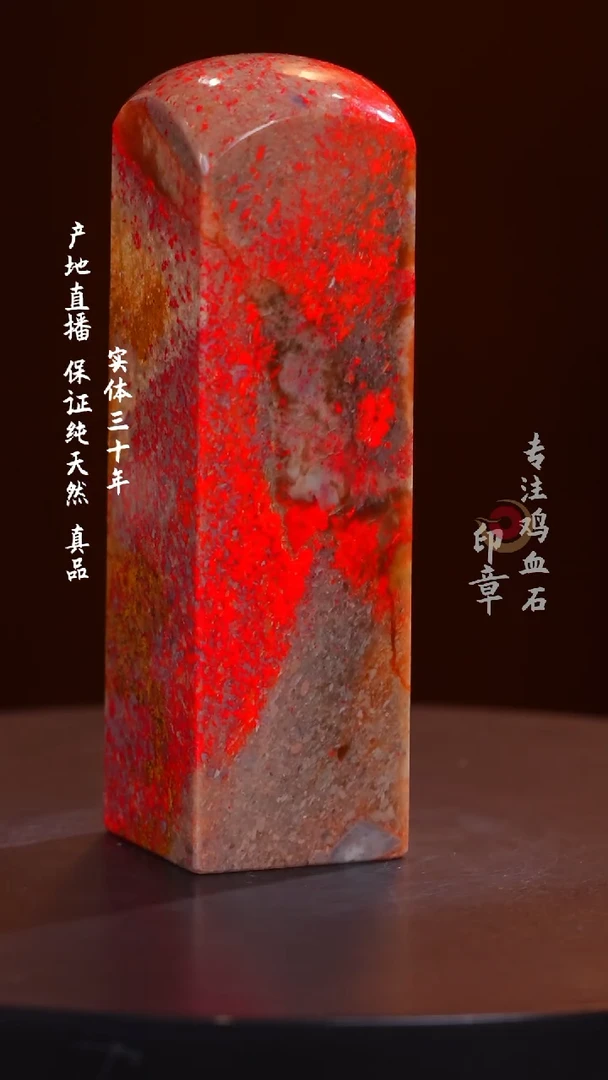 鸡血石昌化鸡血石