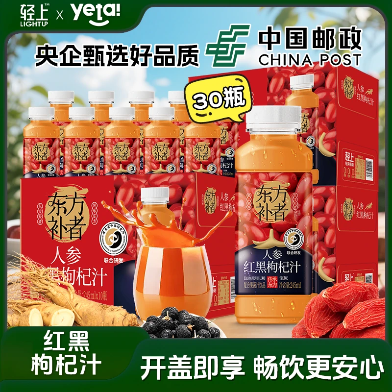【30瓶】红黑枸杞汁饮品果汁复合果蔬汁饮料整箱批发囤货装