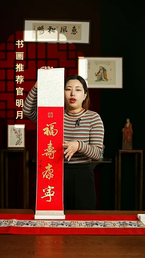 【闪购商品】书法书法卷轴17*110红金福寿康宁0