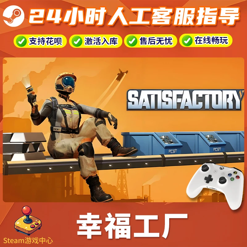 【热销】Steam游戏 幸福工厂 CDKey游戏手柄 全DLC 激活入库
