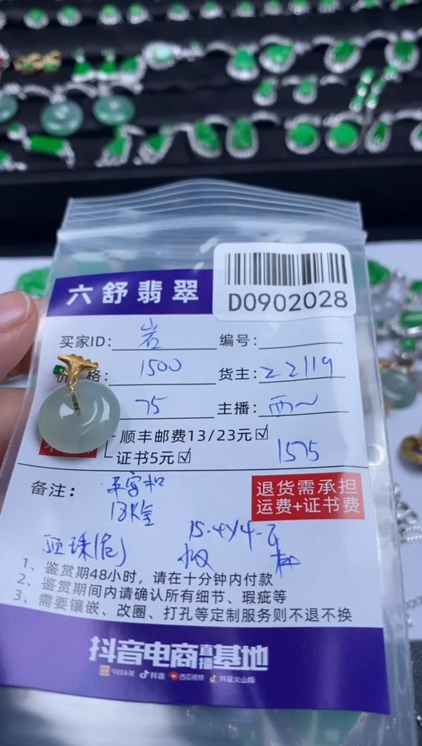 吊坠(不含链)18K金镶嵌翡翠岩*D0902028