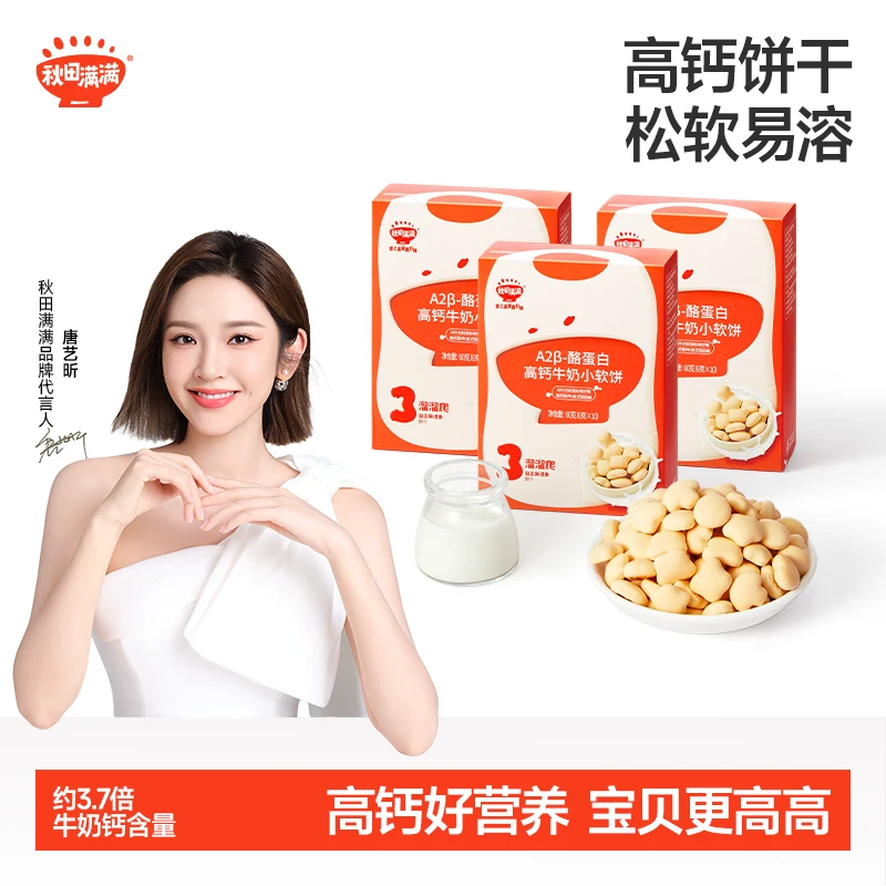 【唐艺昕推荐】秋田满满A2β-酪蛋白牛奶小软饼60g宝贝营养零食DB